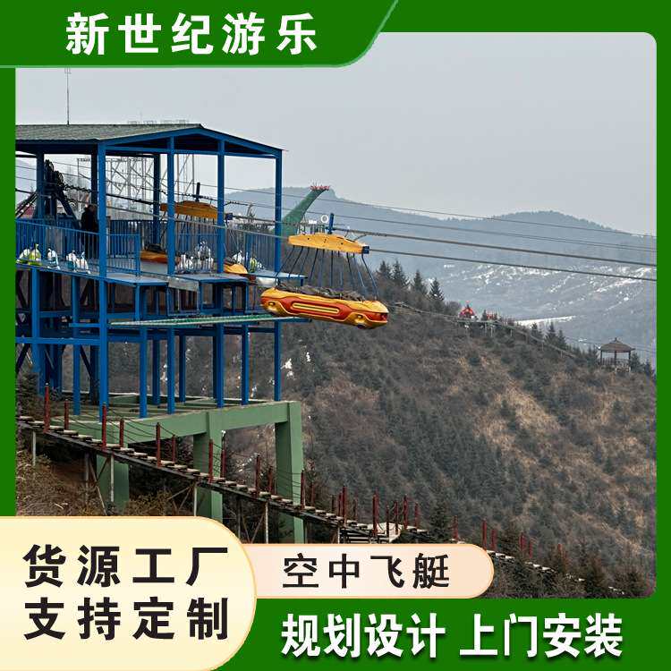 景区高空大型空中飞艇游乐设备 网红载人滑翔飞艇安装施工