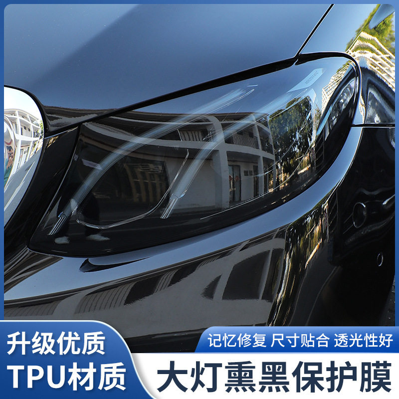 TPU熏黑浅黑汽车大灯尾灯膜