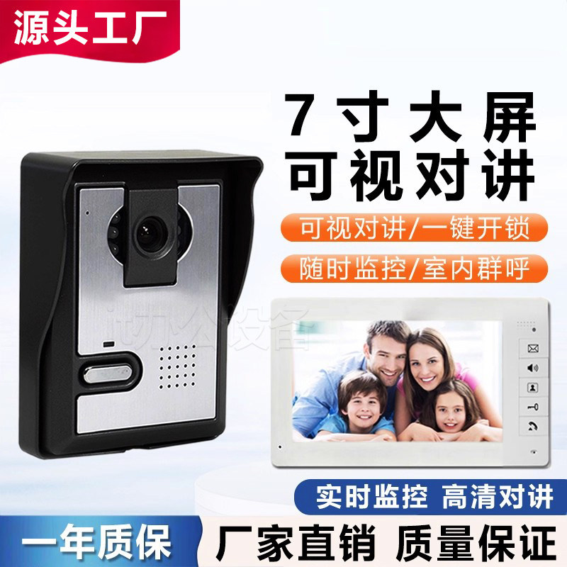 彩色可视有线对讲门铃7寸大屏高清CCD显示屏带开锁信号可视对讲