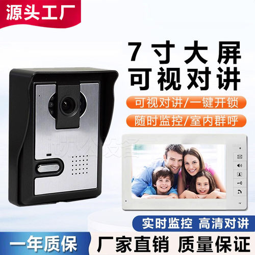 彩色可视有线对讲门铃7寸大屏高清CCD显示屏带开锁信号可视对讲
