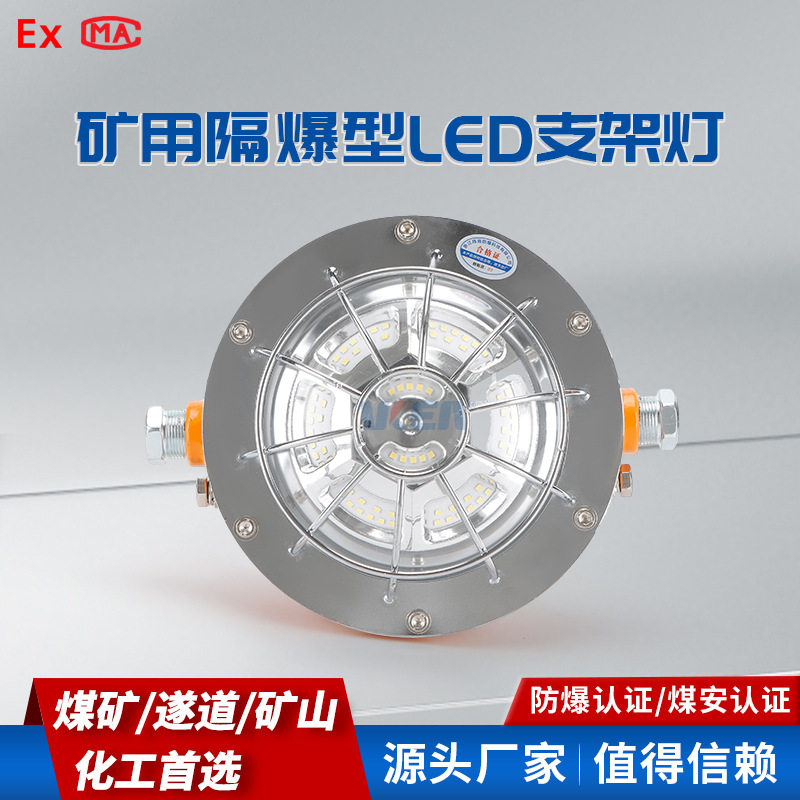 DGC41/127L矿用LED支架灯煤安证