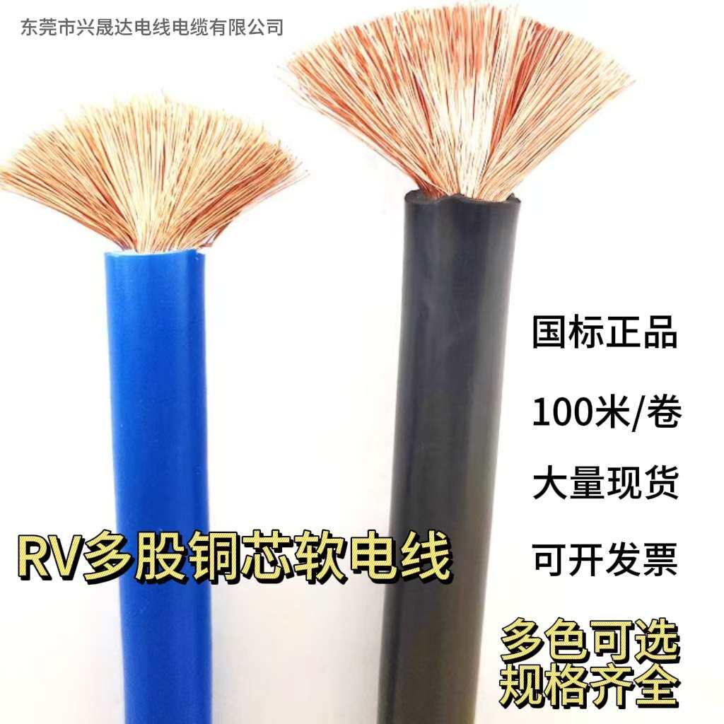 RV10平方国标单支软线 多股铜芯软电线 单支控制软线电源线电子线