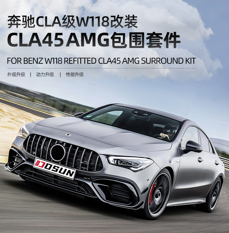 适用于奔驰新款C118改装升级CLA45S前杠总成AMG前杠总成大包围