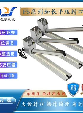 FS系列铝合金加长手压封口机塑料薄膜封口机手动式铝箔塑封机