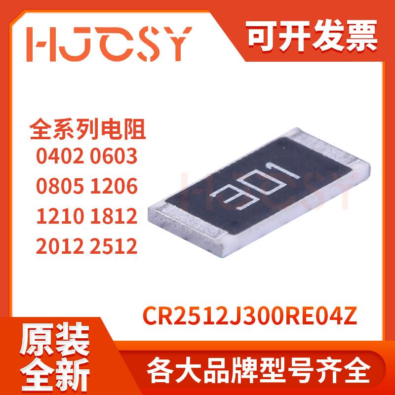 CR2512J300RE04Z贴片叠层电阻2512300R5%丝印301电子元器件