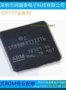STM32F777ZIT6 NIH6 BIT6 IIK6 NIH7 32位微控制器-MCU ARM 单片