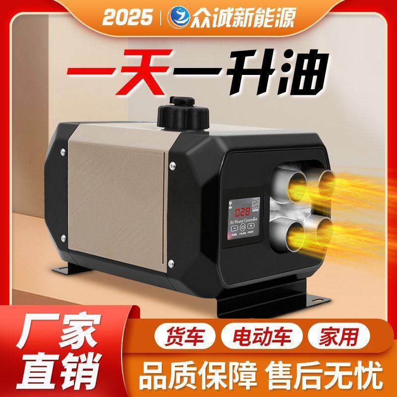 新款柴暖驻车加热器24v两用一体机12V大货电车载暖风机燃油取暖器