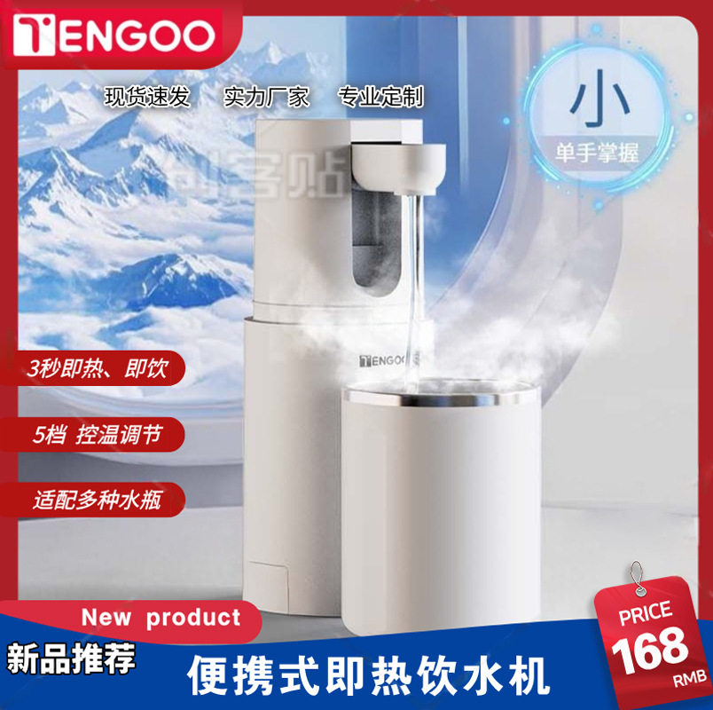 Tengoo即热直饮便携台式饮水机