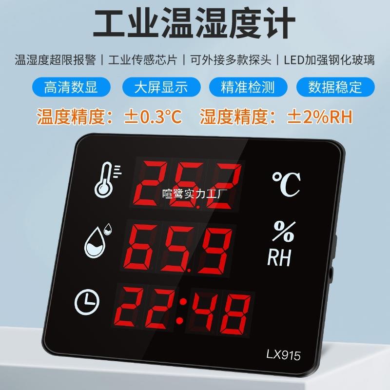 融测工业级温湿度计显示仪器工厂仓库车间冷库壁挂电子干湿表