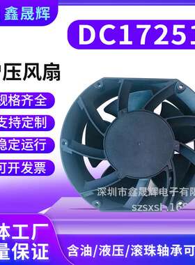 DC17251增压直流散热风扇172*150*51mm高转速滚珠灌胶防水风扇