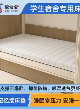 学生宿舍床垫可拆洗强支撑不塌陷记忆棉床垫软垫大中学生乳胶床垫