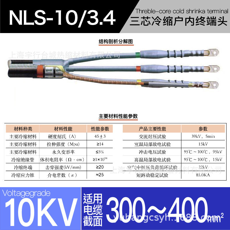 10kv冷缩电缆附件三芯户内终端头YLSN10/4#适用300-400平方冷缩