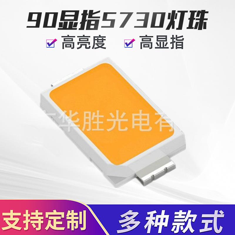 5730LED灯珠95显指5730高亮度5730白光灯珠高显指5730灯珠