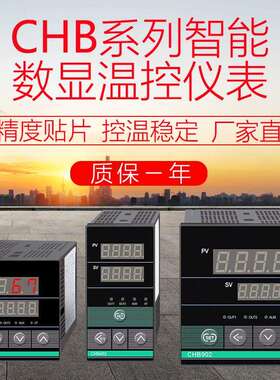 温控仪表升级型智能温控器CHB401CHB402CHB702CHB902温控器