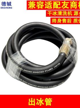 干冰清洗机专用的输出冰管长3米耐温-80℃外径19mm内径9.5mm