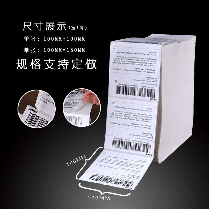 三防热敏纸不干胶标签纸面单打印纸E邮宝折叠热敏纸100*150mm现货