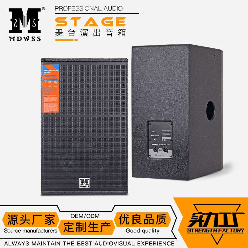 供应系列DS112单12寸全频音箱舞台演出婚庆音响专业级高音质