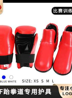 跆拳道拳套脚套组合ITF比赛专用拳击手套PU加厚搏击训练护手护脚