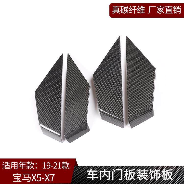适用于宝马X5X7真碳纤维车门车内门板装饰面板内饰改装汽车用品