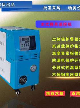 模具温控机恒温机温控仪6KW/9KW/12KW模温机加热机器配件发热管