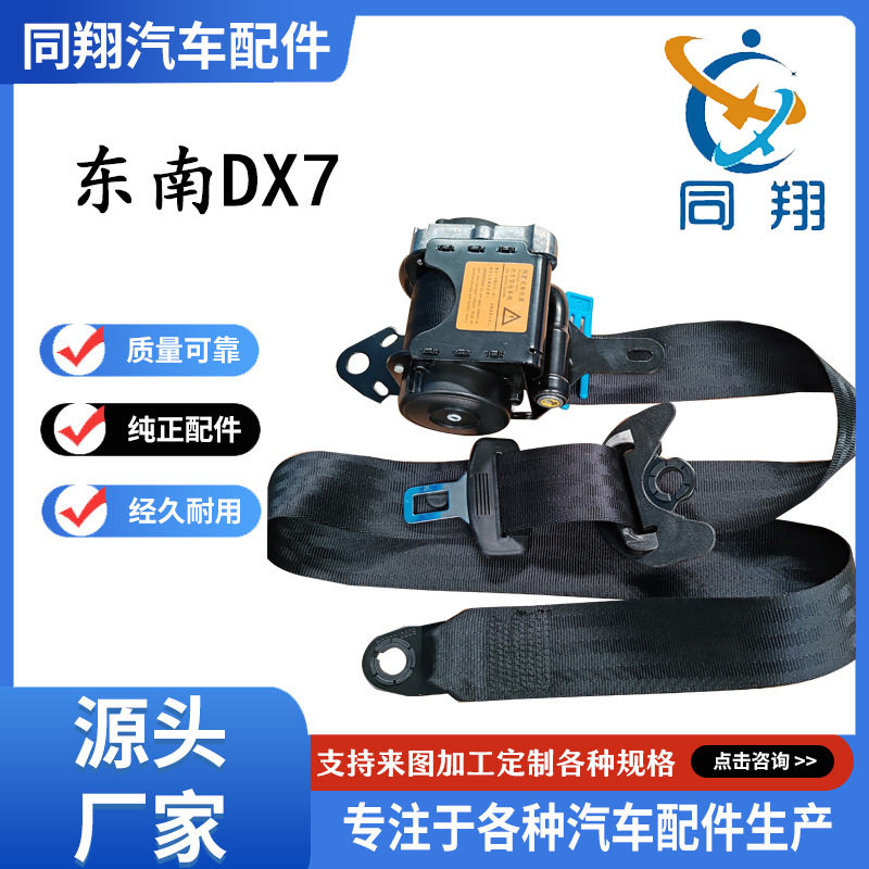 同翔安全带总成 东 南DX7可调节安全带总成