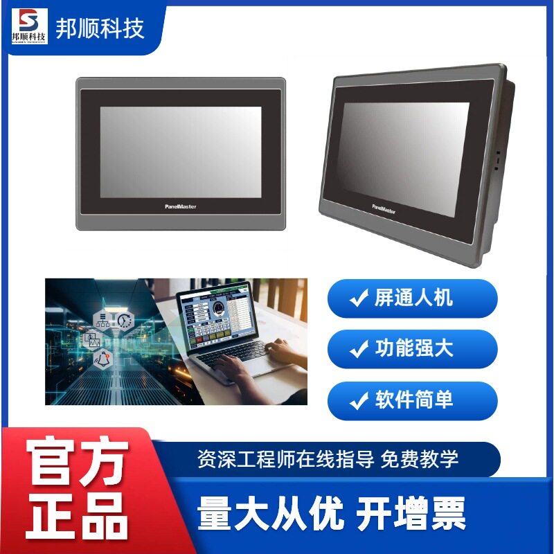 屏通人机7寸工业计算机