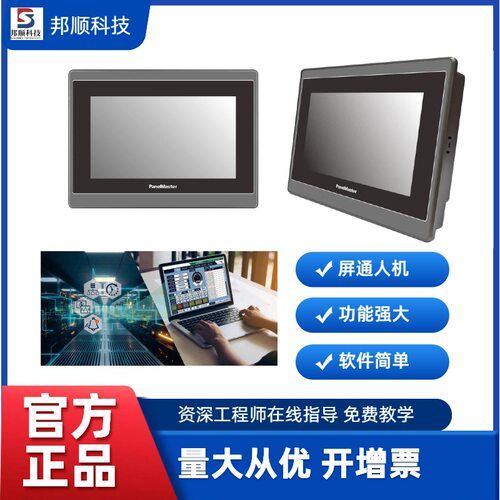 屏通人机7寸工业计算机
