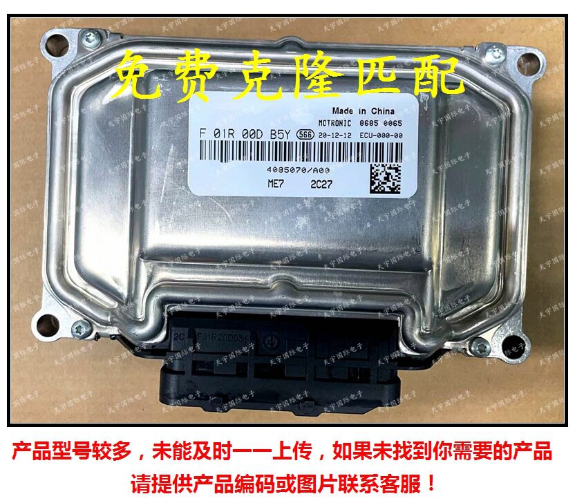 中华发动机电脑板ECU新品