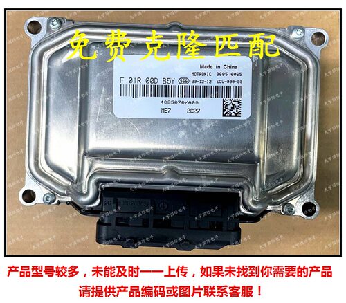 中华发动机电脑板ECU新品