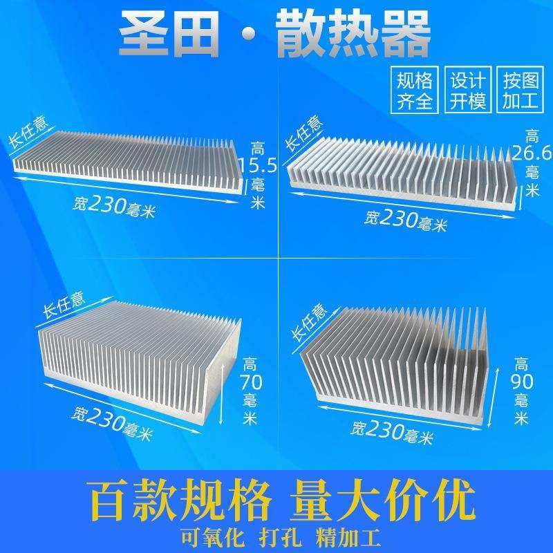 散热片铝型材散热器大功率高密齿功放宽230*高70打孔铝合金散热板