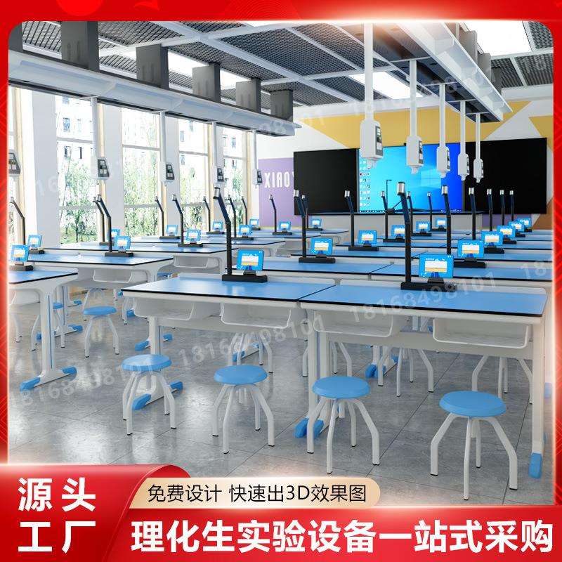 新型吊装系统实验室中小学教室物理化学生物试验台教师演示操作台