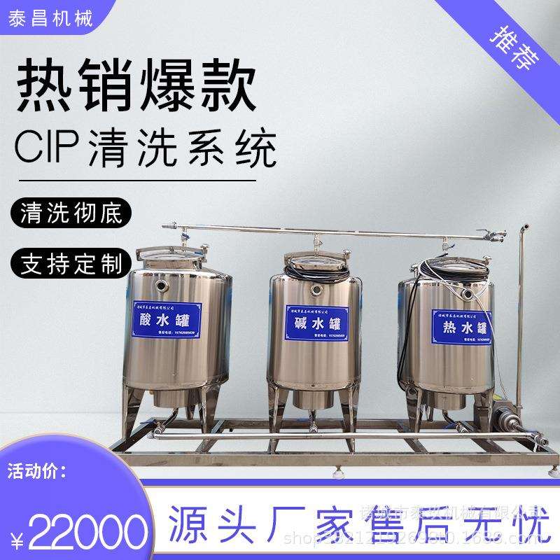CIP清洗机管道罐体清洗设备移动式乳饮品管道酸碱液在线清洗机