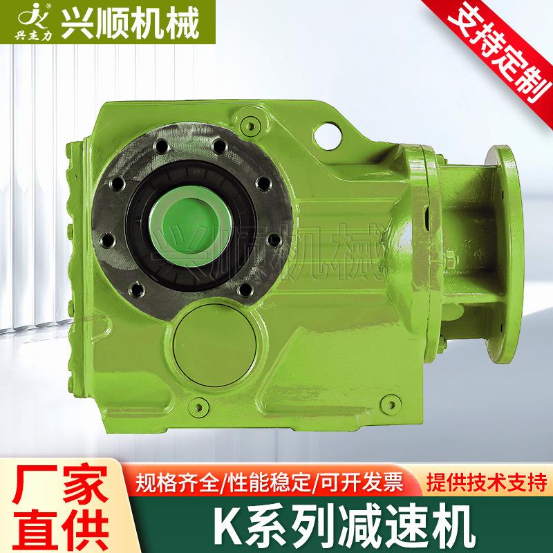 K系列斜齿轮硬齿面螺旋锥齿轮减速机K37K47K57K67K77K87K97K107