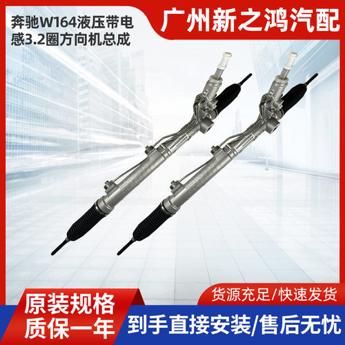 适用奔驰w164液压带电感3.2圈方向机总成A1644600300转向机汽车