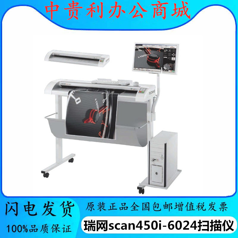 瑞网scan450i-6024大幅面扫描仪,A1 A2幅面蓝图,图纸扫描