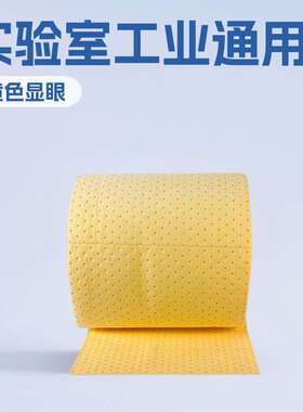 吸油、吸液棉卷危险品化学品吸附棉吸水棉实验室黄色工业吸液垫