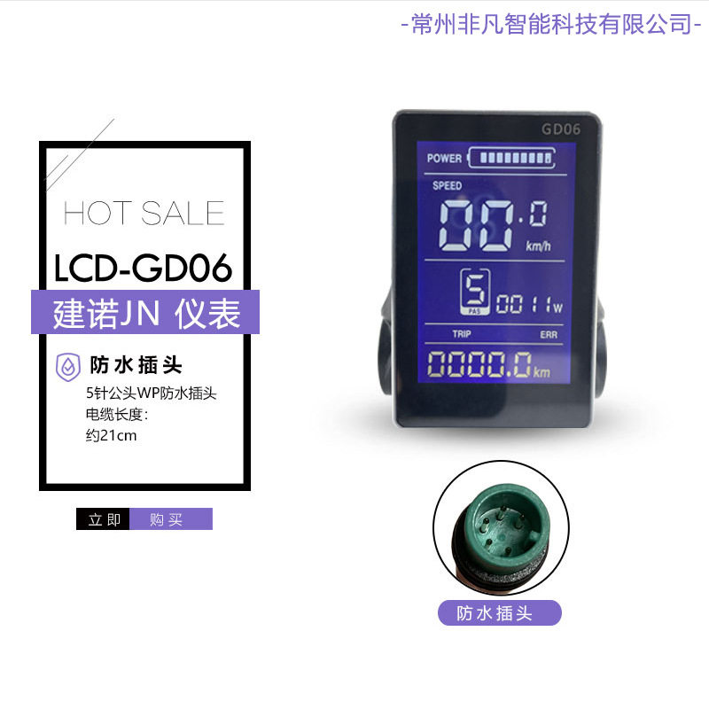 建诺LCD仪表防水插头36V/48V