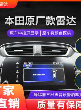 XRV倒车雷达 XRV原车雷达  XRV前后雷达原车屏显示