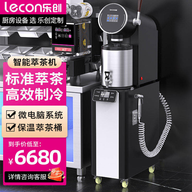 乐创新中式茶饮店多功能智能萃茶机制冷机萃茶智能标准化泡茶机