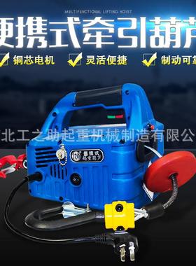 220V家用遥控便携式牵引葫芦电动小吊机提升机微型钢丝绳电动葫芦