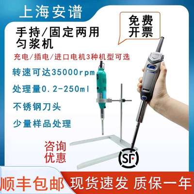 均质机上海安谱S10手持均质器手持式高速匀浆机均质机分散乳化机