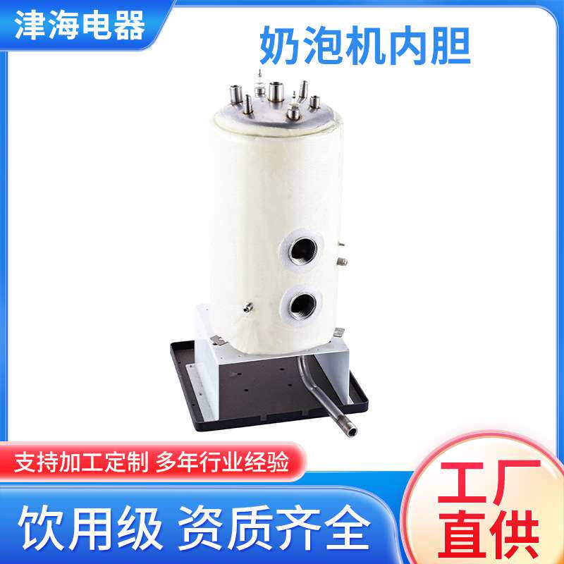现货水汽分离蒸汽奶泡机内胆商用奶茶店设备不锈钢加热内胆配件