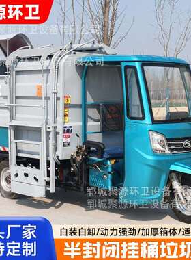 电动三轮轮垃圾车小区街道学校挂桶垃圾清运车自装卸环卫车垃圾车