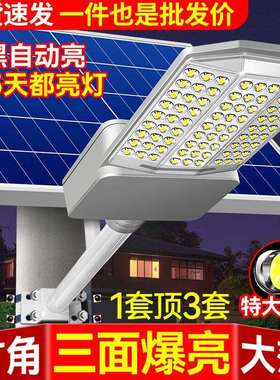太阳能路灯户外灯家用室外超亮大功率新农村led灯特亮照明庭院灯