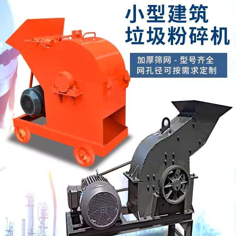 建筑垃圾粉碎机加气块玻璃砖头瓷砖水泥块破碎机小型制砂机碎石机