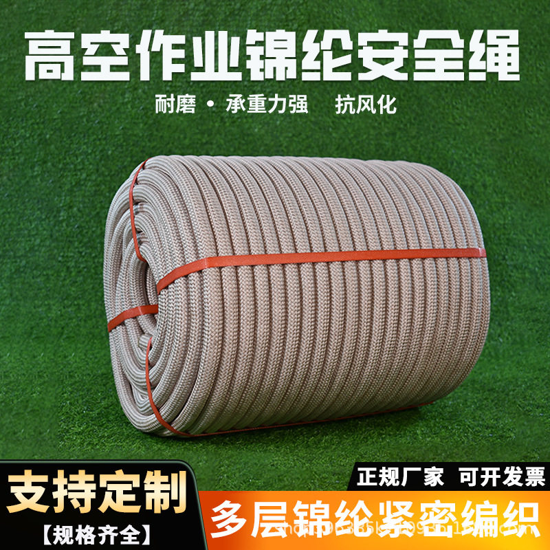安全耐磨高空作业蜘蛛人外墙户外清洗专用吊板吊绳登山绳尼龙锦纶