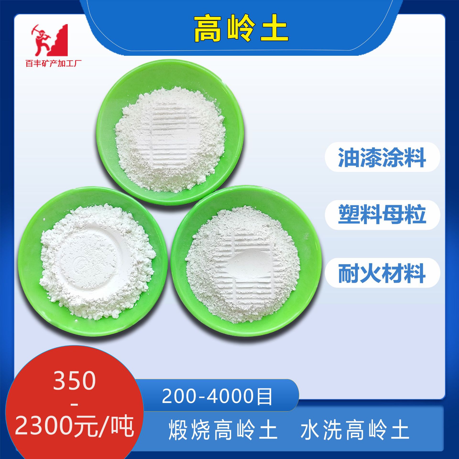 现货供应 煅烧水洗高岭土陶土粉用油漆涂料橡胶领域用厂家批发