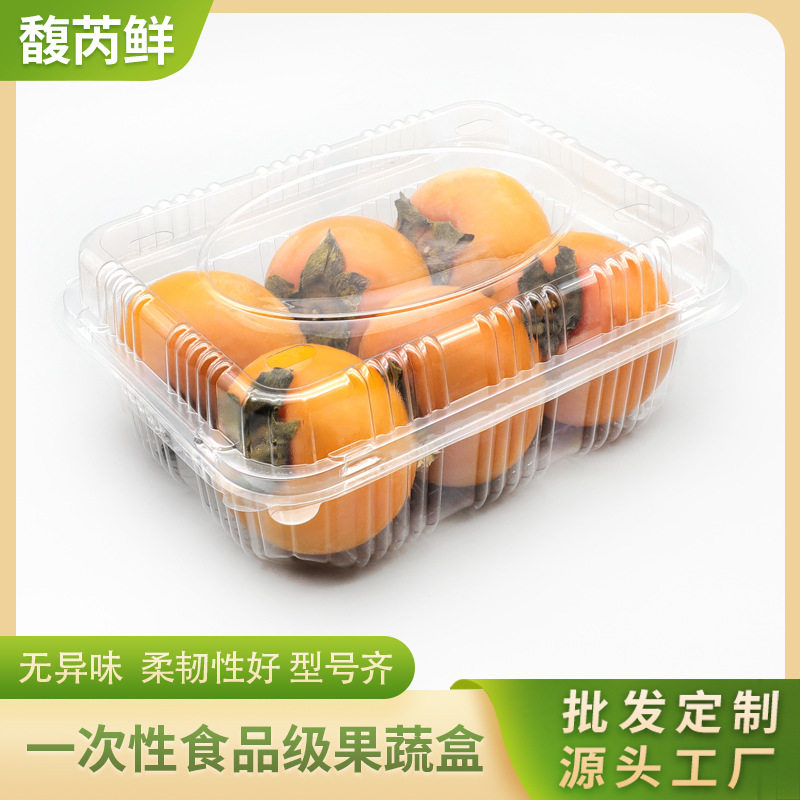 馥芮鲜一次性透明水果盒带盖2斤装草莓提子榴莲打包盒果蔬包装盒