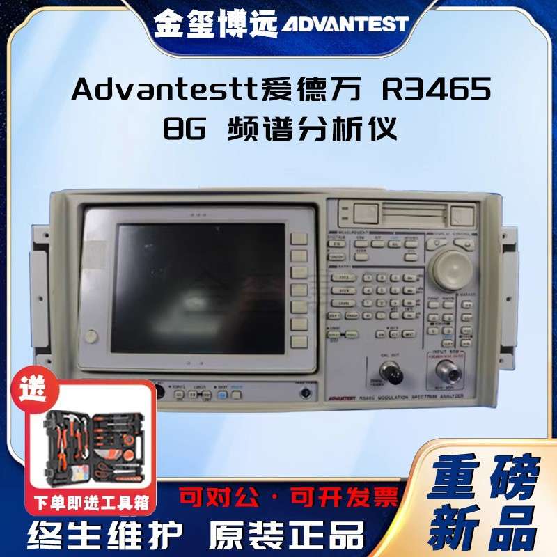 爱德万Advantest R3465 8G频谱分析仪9kHz-8GHz 1Hz~1kHz