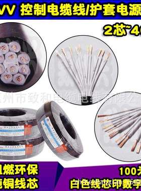 国标纯铜RVV10*0.75平方信号控制电缆线10芯护套电源线印数字编号